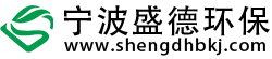 宁波盛德环保科技有限公司 logo