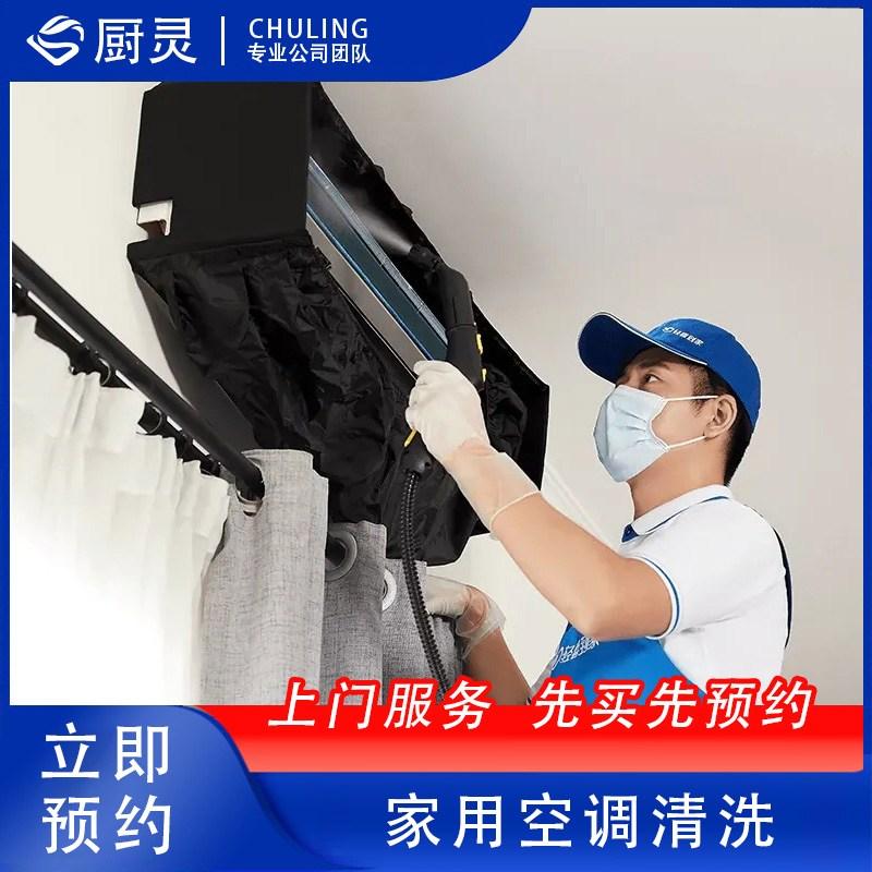 家用空调中央空调室内外机清洗预约链接