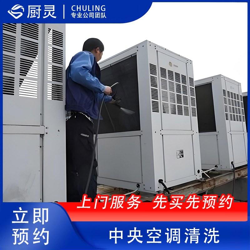 企业商城大型中央空调室内外机清洗预约链接