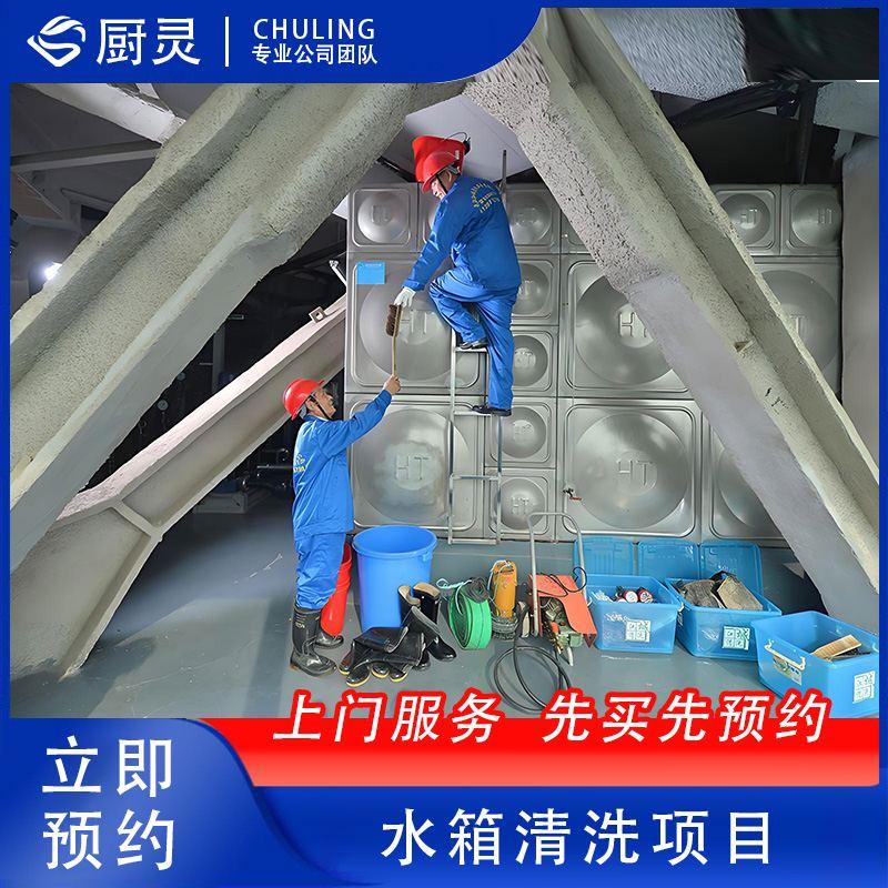 水箱洗清洗小区企业园区楼顶楼下水箱清洗预约链接