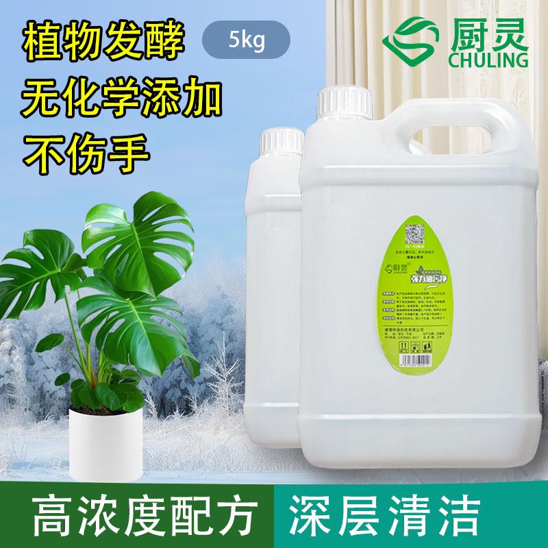 厨灵强力油污净植物发酵环保健康5kg/桶
