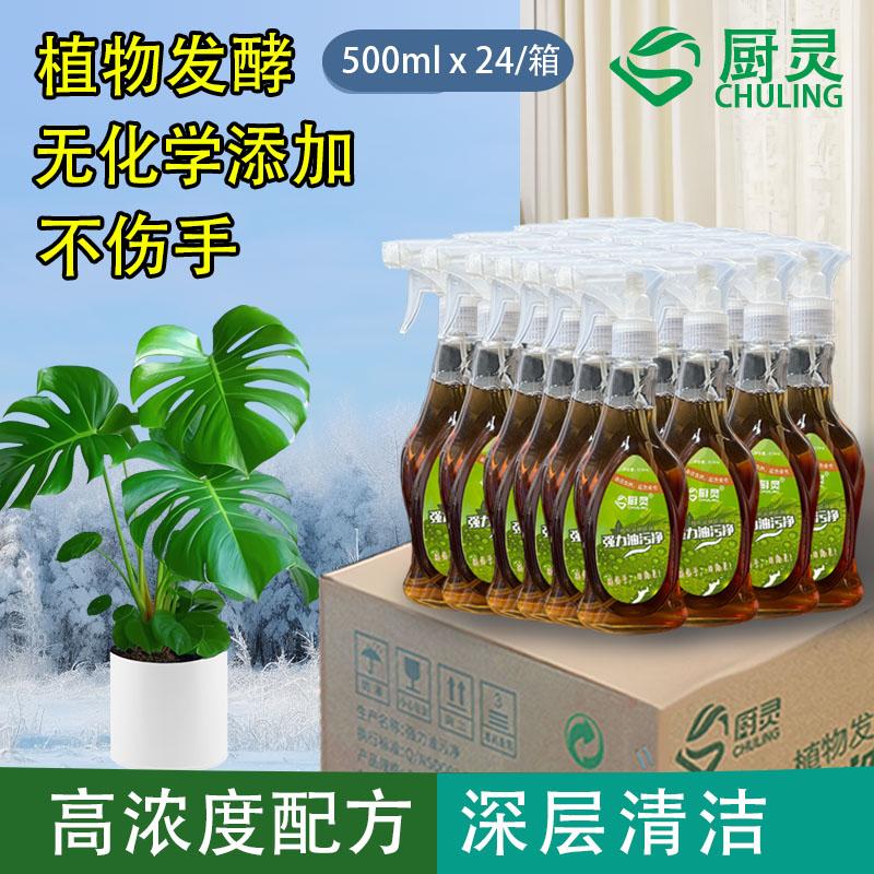 厨灵强力油污净植物发酵环保健康500ml*24/箱
