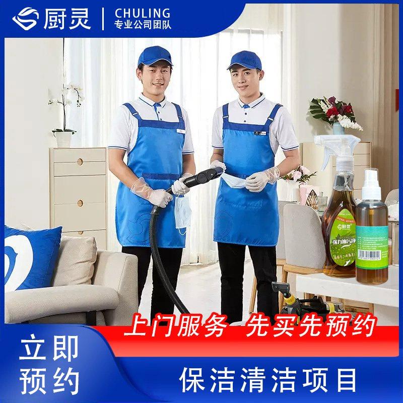 家政保洁服务室内外清洗家电清洗家居养护等项目预约链接