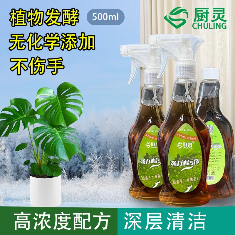 厨灵强力油污净植物发酵环保健康500ml/瓶