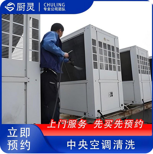 中央空调深度清洗
